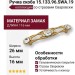 Ручка скоба 15.133.96.SWA.19, материал Замак, отделка Золото Хрусталь, 26*16*116 мм