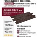 Фасадная панель T-Сайдинг, Альпийская Сказка ЭКО-2 Венге