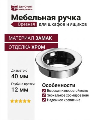 Ручка врезная 3511-400, материал Замак, отделка Хром, 12*d=40 мм