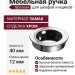 Ручка врезная 3511-400, материал Замак, отделка Хром, 12*d=40 мм