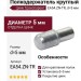 Полкодержатель круглый , EA54.ZN-TR, отделка Цинк Транспарент, d=5 мм