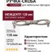 Ручка-скоба WMN.636X.128.M00E8, материал Замак, отделка Серебро, 131x33x25 мм