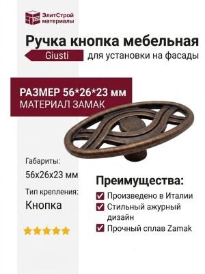 Ручка кнопка Giusti WPO.536.000.00B1, материал Замак, цвет Коричневый, 56*26*23 мм