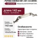 Ручка скоба M81.X01.G4.ME8G, материал Замак Керамика, отделка Серебро Керамика, 142*22*25 мм