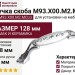 Ручка скоба M93.X00.M2.MCLG, материал Замак Керамика, отделка Хром Керамика, 128*22*32 мм