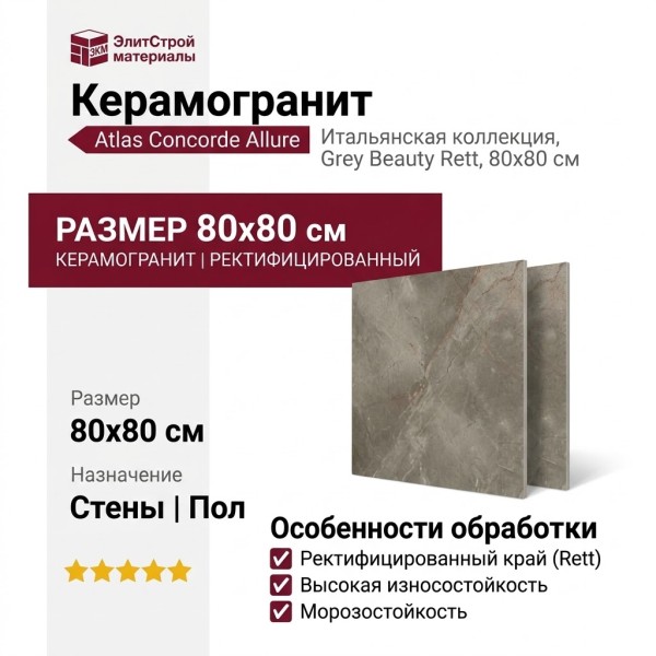 Atlas Concorde Allure Grey Beauty Rett 80x80 610010001839