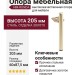 Опора мебельная NM-RONDA-150-18, материал Сталь, отделка Золото, 60*87,5*205 мм