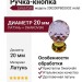 Ручка кнопка Linea Cali 200200PB020OZ violet, материал Латунь, отделка Золото Кристаллы Swarovski, d=20 мм