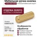 Ручка кнопка Viefe GRAF MINI 0430010L291, материал Алюминий, отделка Золото, 33*d=10 мм