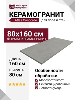 Atlas Concorde Rinascente Pearl 80x160 610010002638