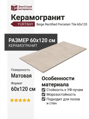 Yurtbay Core Mat Beige Rect.Por.Tile 60x120 P19521.6