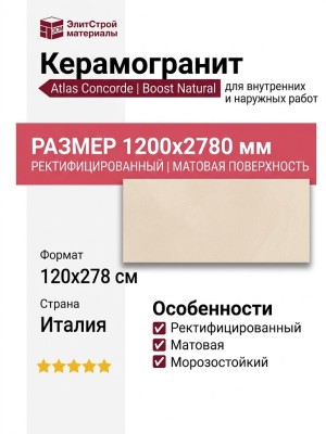 Atlas Concorde Italy Boost Natural Kaolin 120x278 A67B