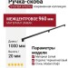 Ручка скоба SYSTEM SY9293 0960 AL6, материал Замак, отделка Черный