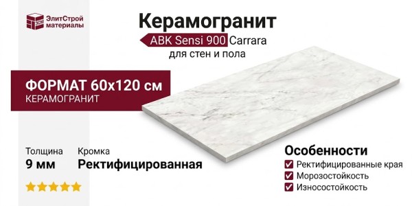 ABK Sensi 900 Carrara Lappato Ant. 3D Ret 60x120 PF60011129