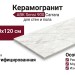 ABK Sensi 900 Carrara Lappato Ant. 3D Ret 60x120 PF60011129