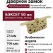 Замок Mediana EVOLUTION AGB (бесшумный) для сантехнической двери B01102.50.23, материал Сталь, отделка Латунь