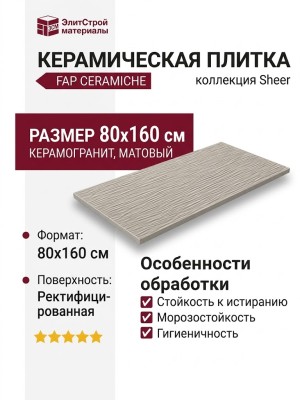 Fap Ceramiche Sheer Dune Grey Matt 80x160 fPBE