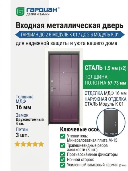 Входная металлическая дверь ДС 2  6 Модуль К 01