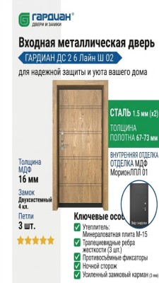 Входная металлическая дверь ДС 2  6 Лайн Ш 02