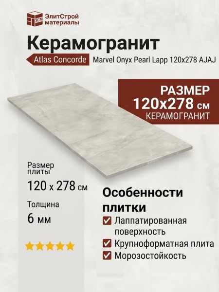 Atlas Concorde Italy Marvel Onyx Pearl Lapp 120x278 AJAJ