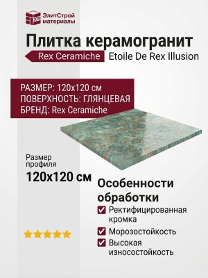 Rex Ceramiche Etoile De Rex Illusion Glossy 120x120 761754