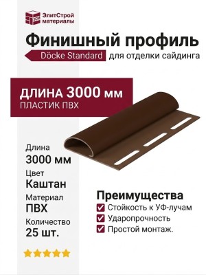 Финишный профиль Docke Каштан