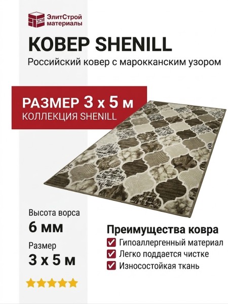 Ковер Shenill 27508-23888 300x500