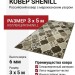 Ковер Shenill 27508-23888 300x500