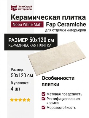 Fap Ceramiche Nobu White Matt 50x120 fRXK