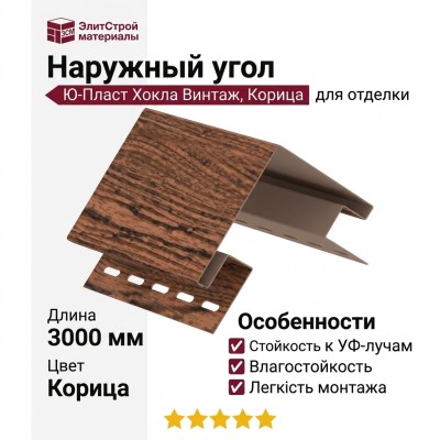 Наружный угол Ю-Пласт, Хокла Винтаж, Корица