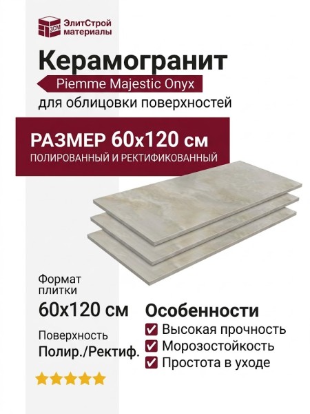 Piemme Majestic Onyx Smoky Grey Lev/Ret 60x120 05448