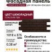 Фасадные панели Grand Line, Клинкерный кирпич Classic, Шоколадный