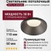 Светильник потолочный CITY L 11.30 B DALI