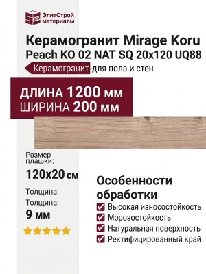 Mirage Koru Peach KO 02 NAT SQ 20x120 UQ88