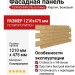 Фасадная панель ТЕХНОНИКОЛЬ Оптима Кирпич, Бежевый