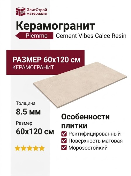 Piemme Cement Vibes Calce Resin Nat Ret 60x120 05955