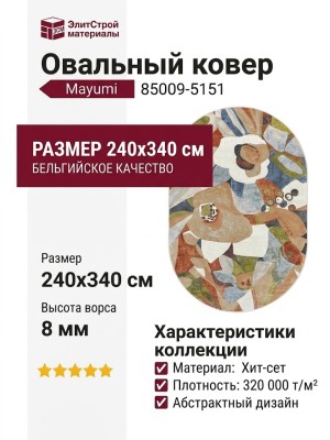 Ковер Mayumi 85009-5151 овал 240x340