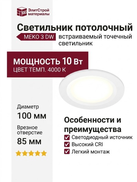 Светильник потолочный MEKO 3 DW