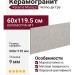 Kerama Marazzi Чеппо ди Гре Серый светлый матовый обрезной 60x119.5 DD507620R