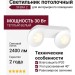 Светильник потолочный SFERA 2 15.30 W WW