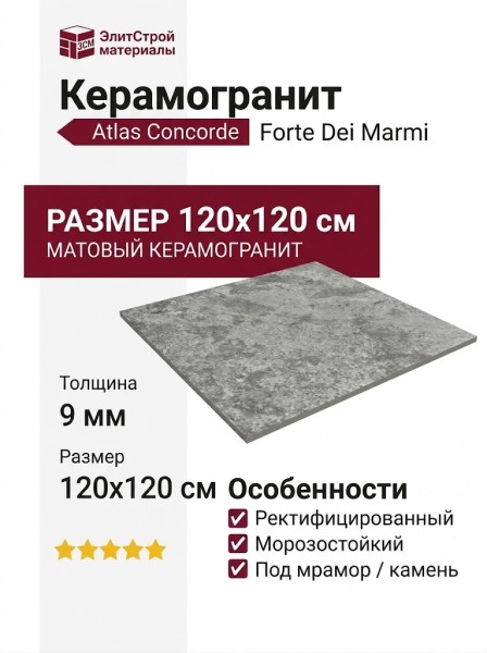 Atlas Concorde Forte Dei Marmi Quark Persian Grey 120x120 600010002398