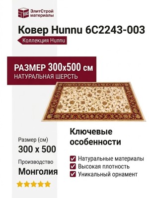 Ковер Hunnu 6C2243-003 300x500
