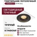 Светильник потолочный SFERA R 11 DTW B FW DALI