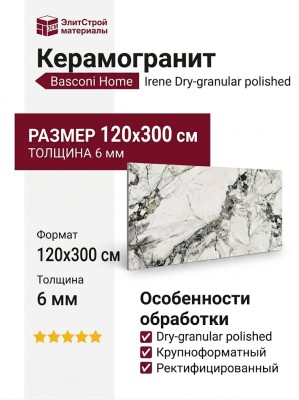 Basconi Home Irene Dry-granular polished 120x300 BHK-4003