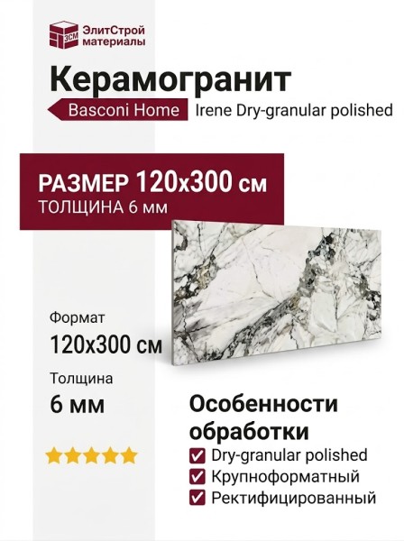 Basconi Home Irene Dry-granular polished 120x300 BHK-4003