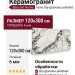 Basconi Home Irene Dry-granular polished 120x300 BHK-4003