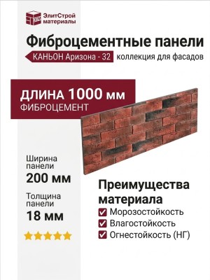 Фиброцементные панели КАНЬОН Аризона - 32