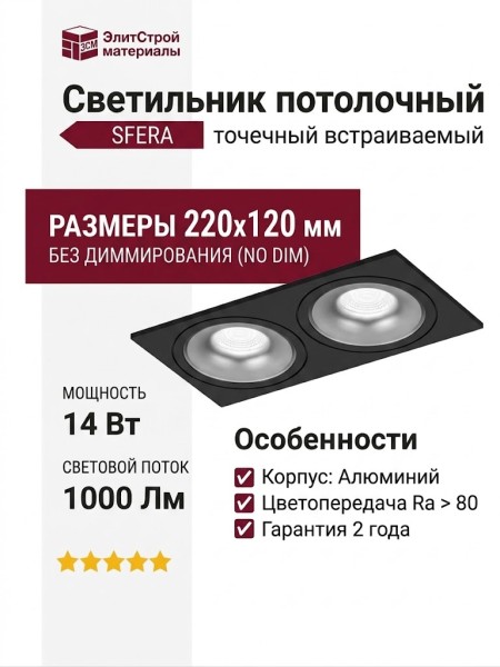 Светильник потолочный SFERA R 22.40 BS 2FB NO DIM