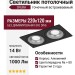 Светильник потолочный SFERA R 22.40 BS 2FB NO DIM