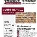 Фиброцементные панели КАНЬОН коллекция СКОЛОТЫЙ 39 - обновленный вариант